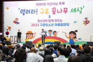 구로구, 내달 신도림 오페라하우스서 '제102회 어린이날 행사' 개최